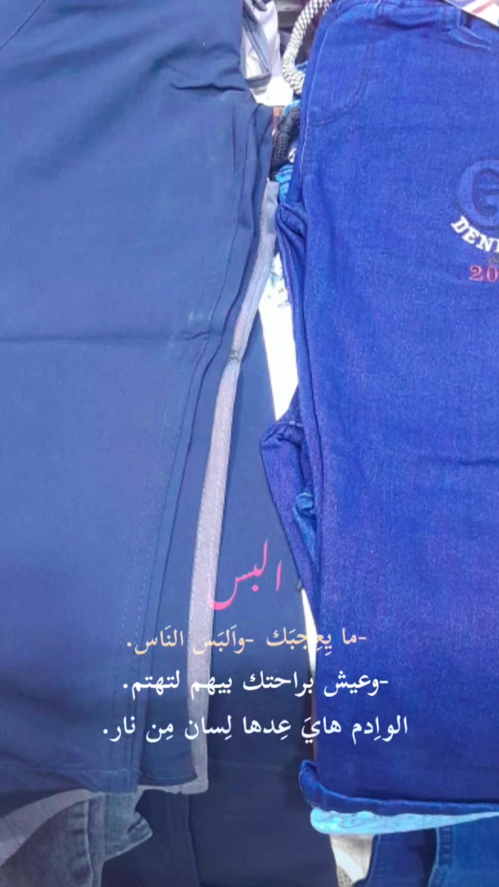 ويستمر الجمال والدلال يمنا وبس
وصل الجديد والشهير ملابس مدرسيه ابتدائي ومتوسط وعدايه 
اهلآ وسهلا بكم زورونا تجدونا بخدمتكم ***********وتس
