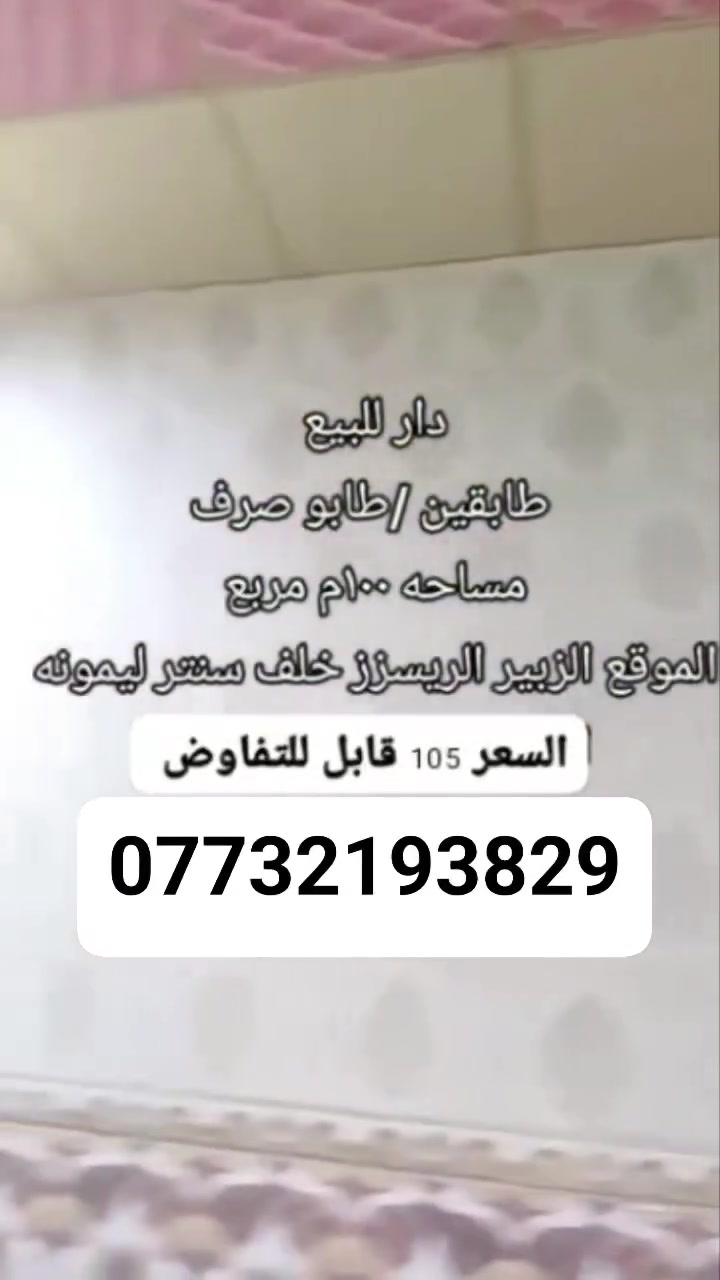 دار للبيع شارع أبو ناجي خلف سنتر ليمونة
المساحة 100متر 
السعر 105قابل للتفاوض 

...............................................
للاستفسار ***********
