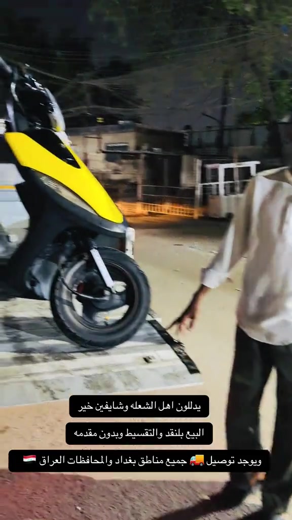 السلام عليكم اهلا وسهلا بكم زبائن معرض يوسف جويه للتجارة العامة الدراجات الناريه والشحن البيع ⭕️⭕️⭕️ بلنقد والتقسيط بدون مقدمه كافه الدراجات🛵 للحجز والاستفسار الاتصال على الارقام التالية ‭ *********** *********** ‭*********** *********** ‭ اوقات العمل من 10صباحأ الى ١١ليلا طيلة ايام الاسبوع ليس لدينا عطل#يوسف_جويه #اقساط #دراجه_ماكس #المحافظات_العراقية #دراجه_ماكس 
