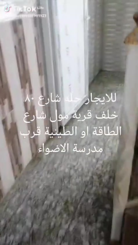 شقة للايجار شارع 80كربلاء قرب مدرسة الاضواء شارع الطاقة الكهربائية 2غرف نوم مع كيليدور ومطبخ ومجمع صحي وبيتونة وسطح مستقل لعائلة صغيرة او طالبات جامعة للاستفسار الاتصال ***********
