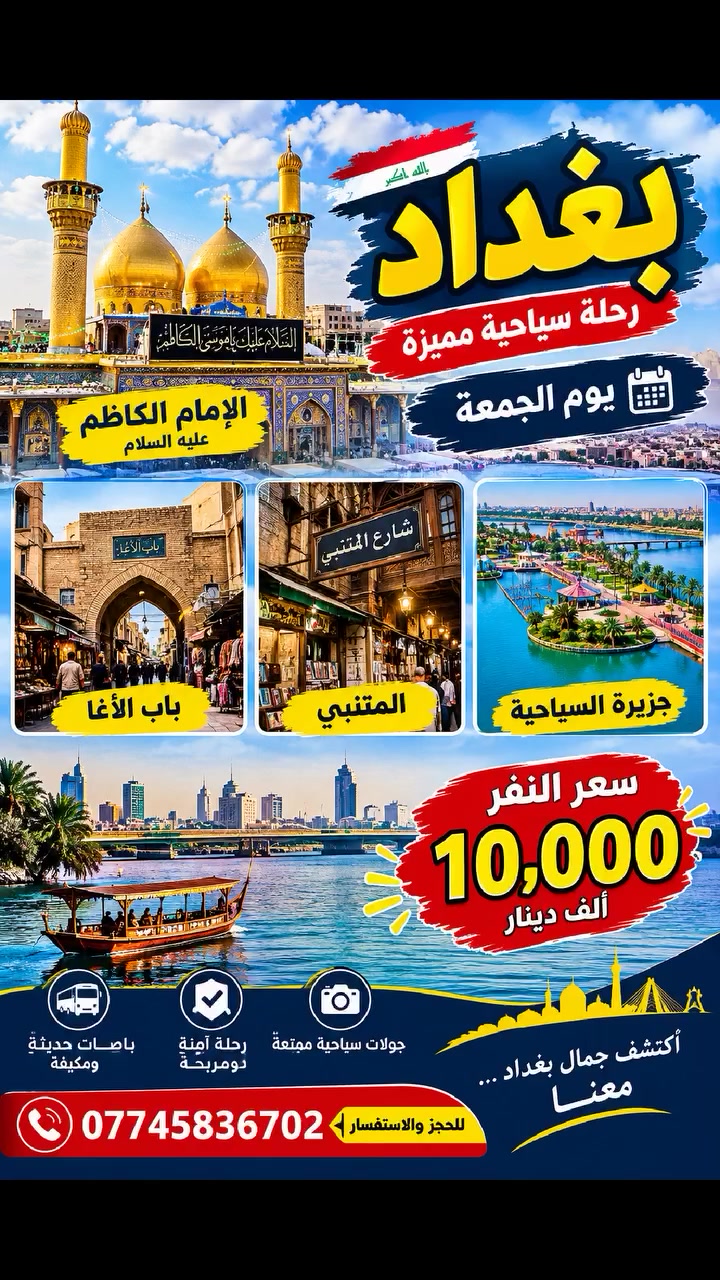 بغداد • حجز • سياحة