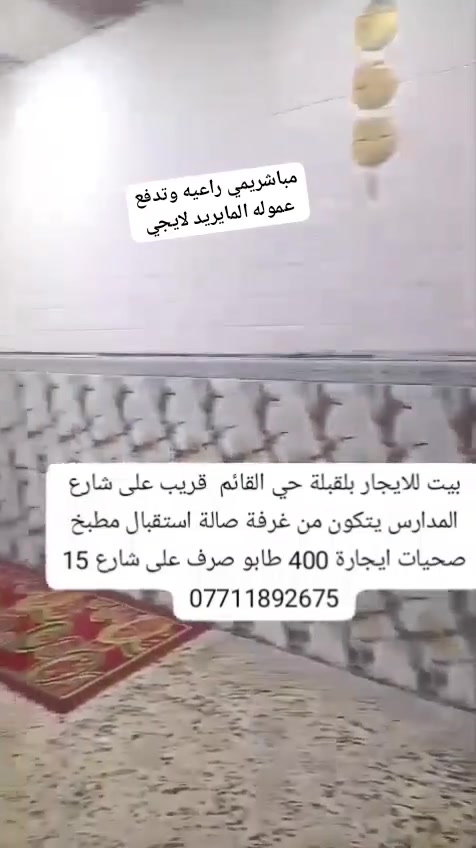 القائم حي المدارس • ٢ غرف • شامل ماء وكهرباء