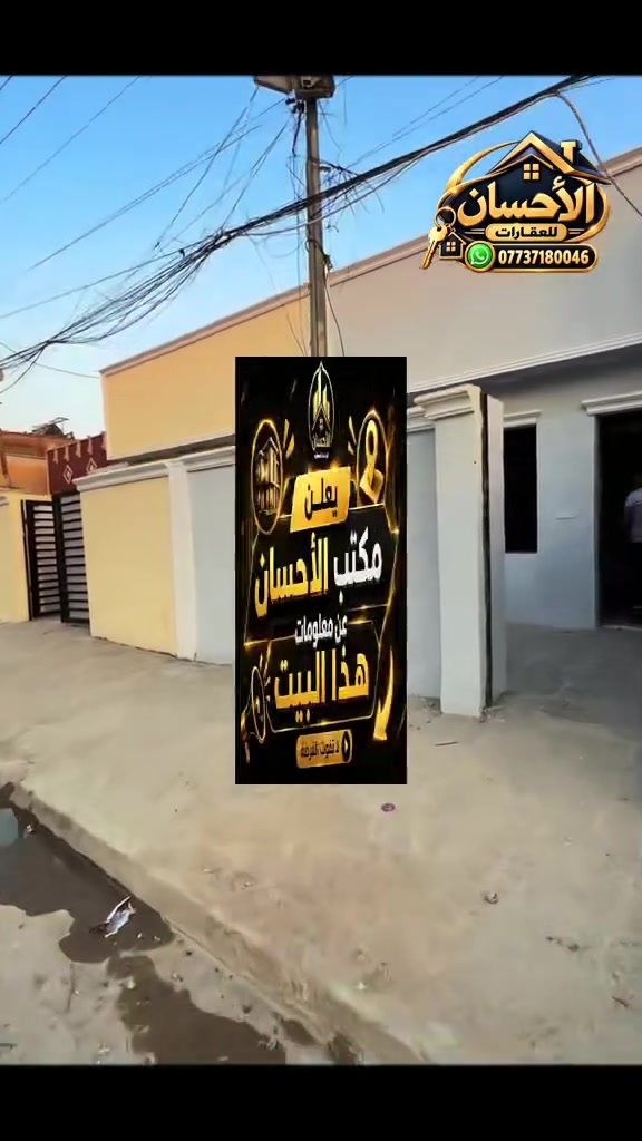 💥💥اعلان عرض جديد💥💥
🔥🔥 مشتملات عدد 2 #للبيع سكني  🔥#موقع / بغداد /#الدوره #ابودشير  الظغط  خلف شارع 15 

💥مشتمل للبيع
💥
✨المساحه 110 متر 💥💥💥💥
💥✨الواجهة 5 ونصف م
النزل 20 م
💥💥💥
✨💥 
طابق الأول
يتكون  
مدخلين +استقبال +مطبخ +حولي+ خدمات+  مناور2 +صحيات عدد 2 غرفتين 2
💥 طابق ثاني غرفة 
بيتونه سطحين 
✨جميع الخدمات متوفر ماء تبليط مجاري كهرباء ✨
✨عرض الشارع 10 متر  ✨

💥💥 💥💥 💥 
💫💫 طاابو ملك صرف
🔥🔥 يسلم مفتاح 🔑🔑🔑🔑 

✨✨نوع الملك … صرف  ✨✨ 
💥#الموقع #الدوره   /  #منطقه ابودشير 💥 💥

✨سعر تنافسي ✨
✨السعر والاستفسار عنها  يرجى الاتصال ✨✨
✨او التواصل واتساب *********** ماسنجر✨
 ⚡️

✨✨ملاحظه✨✨
توجد عروض بمواقع ومساحات مختلفه حسب الطلب
✨✨#مقاولات ✨✨
✨✨#عقار ✨✨
✨✨#عقارات ✨✨
✨✨#ترميم_هدم ✨✨
عنوان المكتب 
  
. مكتب الإحسان للعقارات ابودشير شارع الألف مجاور حبايبنا 
 الاستفسار ***********☎️
