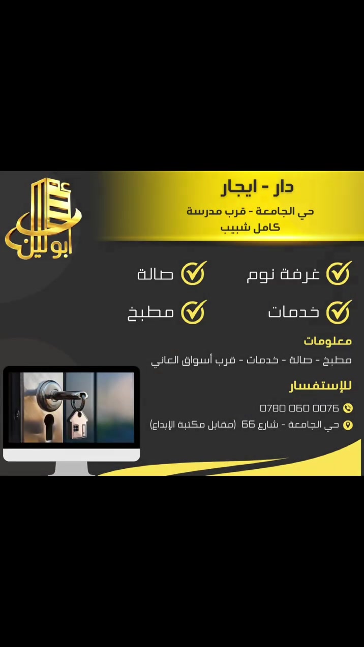 للابجار
✅ غرفة
✅ صالة
✅ خدمات
✅ مطبخ

للاستفسار:

***********
***********
