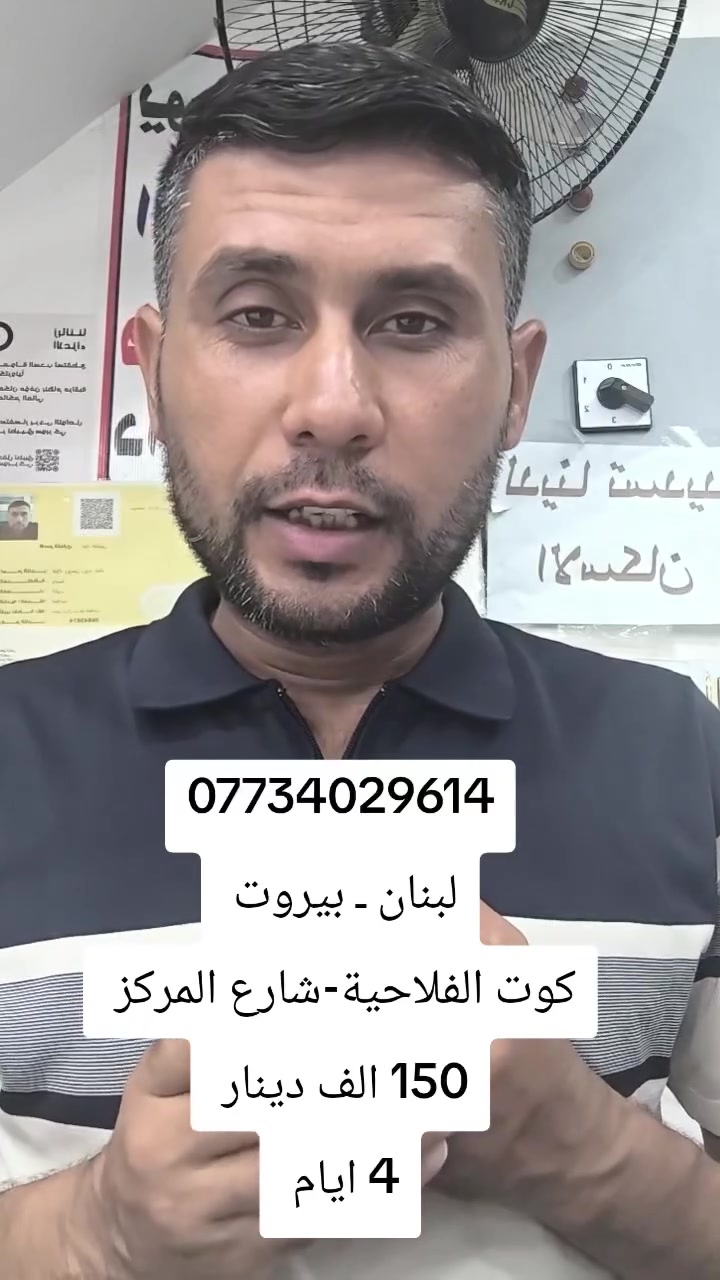تعلن حملة فؤاد العكيلي الفلاحيه 
انطلاق كروبنا 
الى. لبنان ـ بيروت 
السعر 150 الف دينار فقط 
كوت الفلاحية-شارع المركز -قرب مكتبة البنين 
سارعو بتسليم الجوزات 
رحلتنا يوم 
10/8
10/17
رحلة ممتعة وي فؤاد العكيلي 
فنادق بالروشة + الحمرة
طيران ذهاب وعودة وفنادق 
واستقبال وتوديع
جوالات سياحية اختيارية 
يوميا 
اهم شي عندي راحة المسافر
