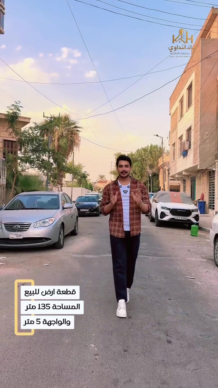 #قطعة ارض للبيع المساحة ١٣٥ متر
 والواجهه ٥ متر
العنوان 📍 بغداد الاعظمية _ خلف المتسوق شارع الضباط

 للتواصل-واتساب أو اتصال على الرقم... 

☎️***********☎️
#مكتب خالد النداوي 
للاستثمارات العقاريه...✍️
#المهندس عبدالله خالد 🇮🇶⁩⁩⁩
