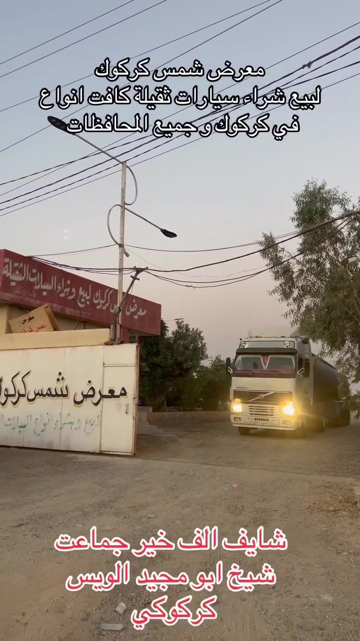 انباعت في شركة شمس كركوك
