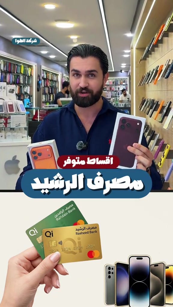 اقساط • مصرف الرافدين • مصرف الرشيد