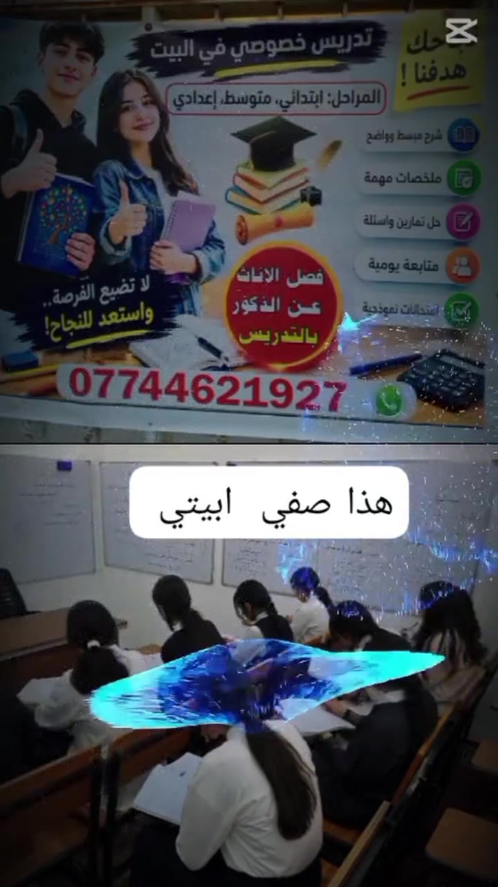 تدريس خصوصي • متابعة واجبات • شهداء البياع