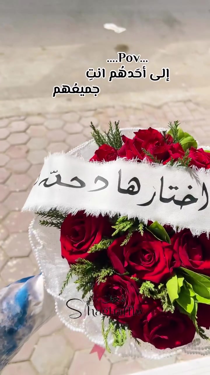 للورد. قصه. وقصتي انتِ
شغف فلور 
العنوان /بغداد/المدائن/شارع المستشفى/قرب جم 66/
التواصل واتس ***********
