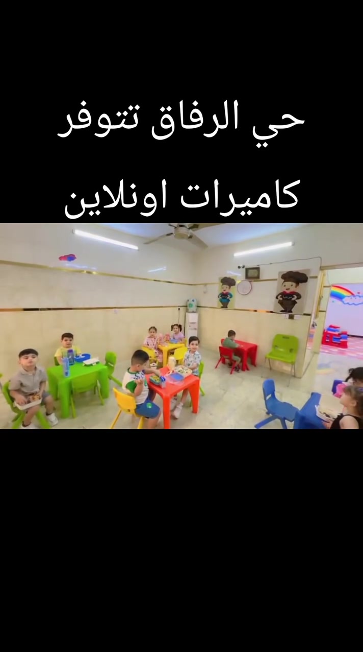 روضة ماما نبراس الاهلية تتوفر كاميرات اونلاين حي الرفاق خلف مدينة ***********@
