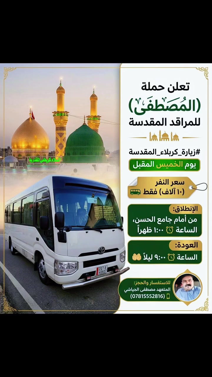 أمام جامع الحسن • سياحة وسفر • بدون تفاصيل