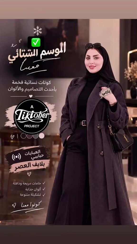 عباية • كوتات نسائية • شتوي