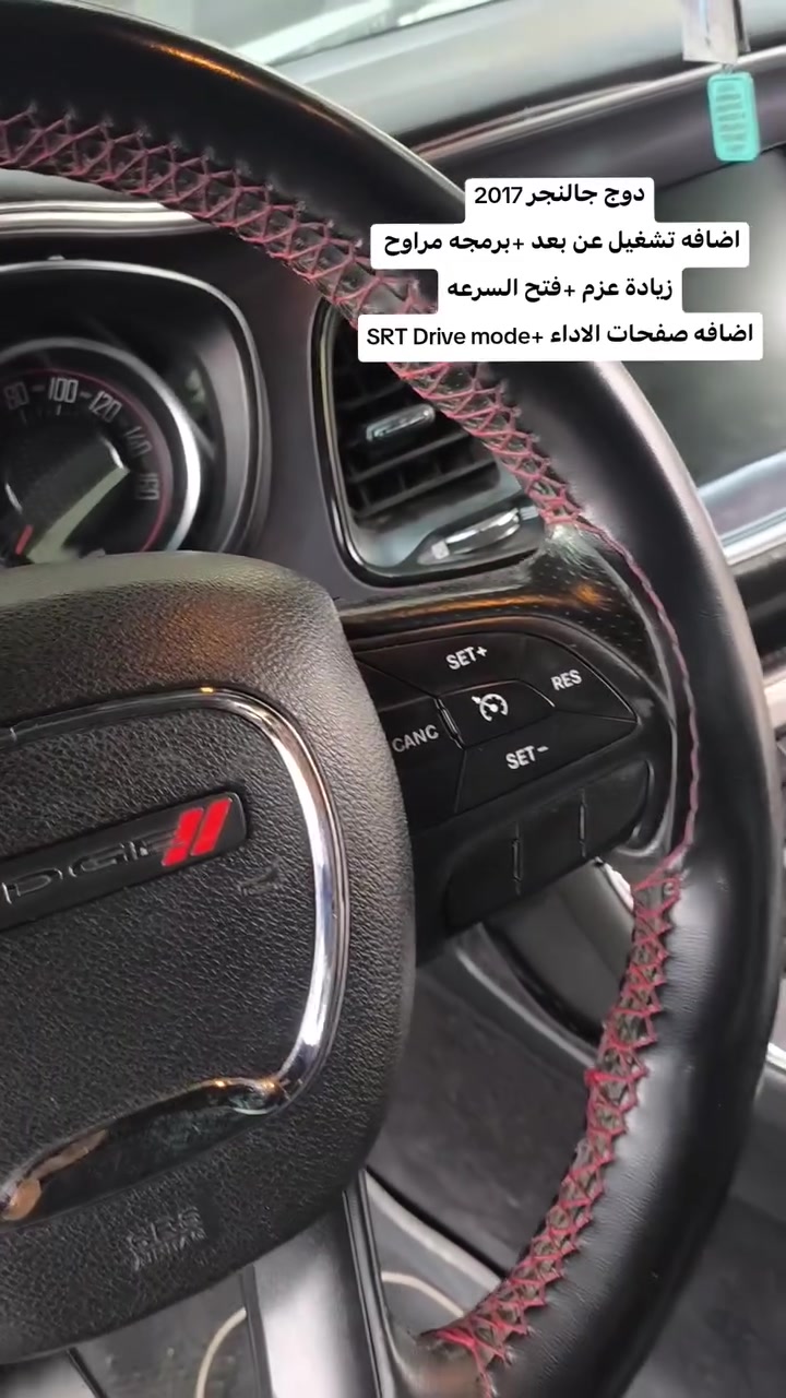 دوج جالنجر ٢٠١٧ • تشغيل عن بعد • مود SRT