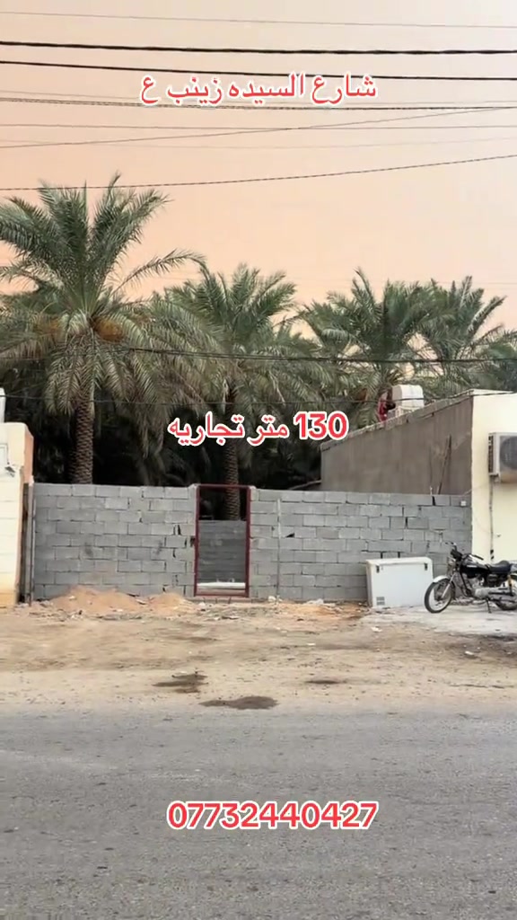 كربلاء • شارع السيده زينب • ١٣٠م تجاري