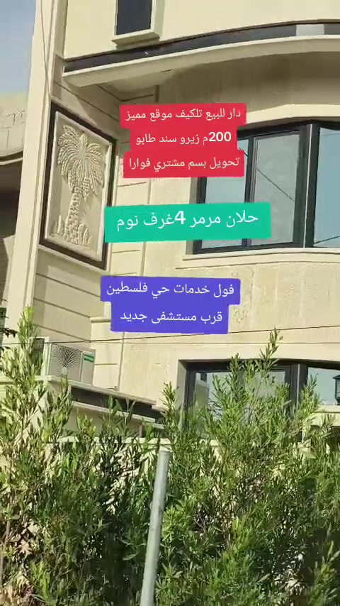 تلكيف حي فلسطين • ٢٠٠م • ٤ غرف