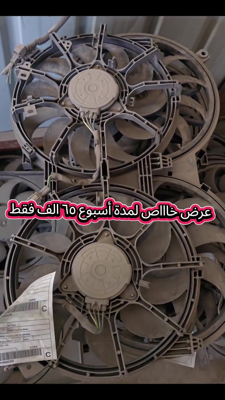 🔥 عرض الأسبوع لأصحاب نيسان ألتيما! 🔥
مراوح تبريد نيسان ألتيما بسعر خاص
💥 65,000 دينار فقط
⏳ العرض لمدة أسبوع واحد فقط
📍 مجمع إياد نيسان – الديوانية، الحي الصناعي
📲 واتساب: ***********
🚚 توصيل لجميع محافظات العراق
#نيسان_التيما #التيما #قطع_غيار_نيسان #نيسان_العراق #عروض_العراق #مروحة #حاضنة #ماطور مروحة #بغداد #ديالى #الديوانية
