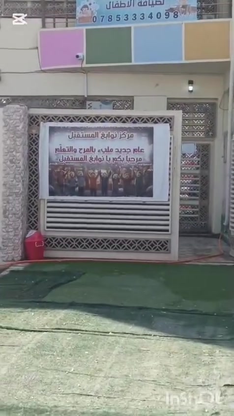 🚨✨ أمّنا الغالية… لا تؤجّلي قرارًا قد يصنع فرقًا في بداية حياة طفلكِ! ✨🚨

⏳ لم يتبقَّ سوى أيام قليلة على انطلاق العام الدراسي ٢٠٢٦–٢٠٢٧…

وما زالت الفرصة أمامكِ لتختاري لطفلكِ المكان الذي لا يكتفي بأن يستقبله صباحًا…
بل يحتضن طفولته، يرعى خطواته الأولى، ويمنحه العلم والثقة والمحبة. ❤️🌱

💫 في مركز نوابغ المستقبل
نؤمن أن أجمل بداية لطفلكِ… هي بدايةٌ آمنة، دافئة، مليئة بالتعلّم والفرح والاكتشاف.

📚 أنشطة تعليمية وترفيهية
🌸 عناية واهتمام بأطفالنا
🎨 تعلّم بأساليب محببة لعالم الطفل
💖 بيئة تمنح طفلكِ الأمان والثقة

⚠️ الأيام الأخيرة بدأت… والتسجيل مستمر!
فلا تنتظري حتى تبدأ الدراسة لتبحثي عن المقعد المناسب لطفلكِ.

🌟 احجزي مقعد طفلكِ الآن… واجعلي عامه الجديد يبدأ من المكان الذي يستحقه.

📍 مركز نوابغ المستقبل
شارع المجمعات السكنية – مجمع بيتي الثاني – قرب مدارس اودوبا

📞 ***********

❤️ نوابغ المستقبل… لأن أجمل بداية، تبدأ باختيارٍ يطمئن قلب الأم.
