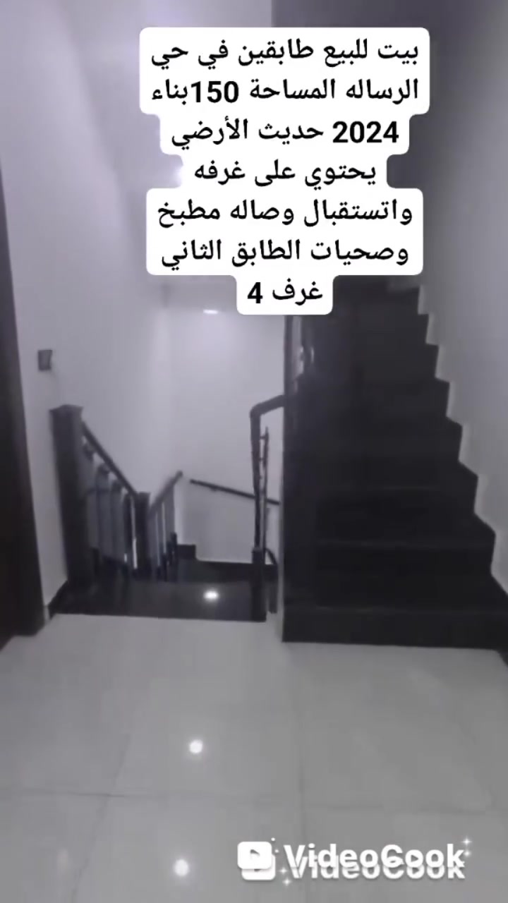 حي الرساله • ١٥٠م • طابقين
