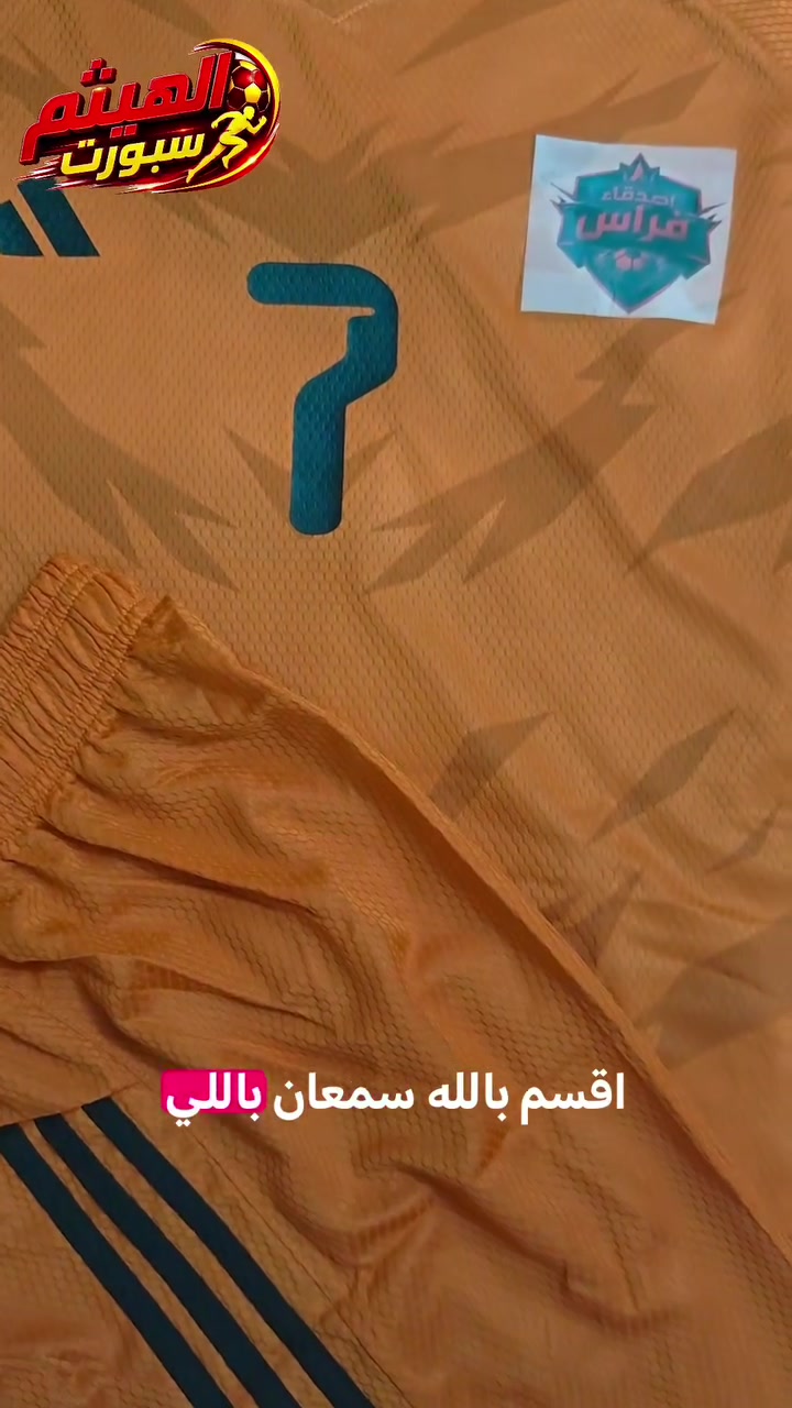 تم تجهيز فريق (اصدقاء فراس) 💪🏻
سيت دريسات + طباعه اسم + رقم + شعار🎖️
خامه ثقيله ماستر كوالتي /خليه ⚡
جاهزون لتجهيز جميع الفرق الشعبيه و الملاعب 🏟️
📍 نورنا في "الهيثم سبورت":
بغداد/الرضوانية الشرقيه/مقابل شركة النجوم
📞 للتواصل:
***********/***********
توصيل بغداد وكافة المحافظات 🚚🫡 
...............(بس كلي شمنتضر؟)....................
