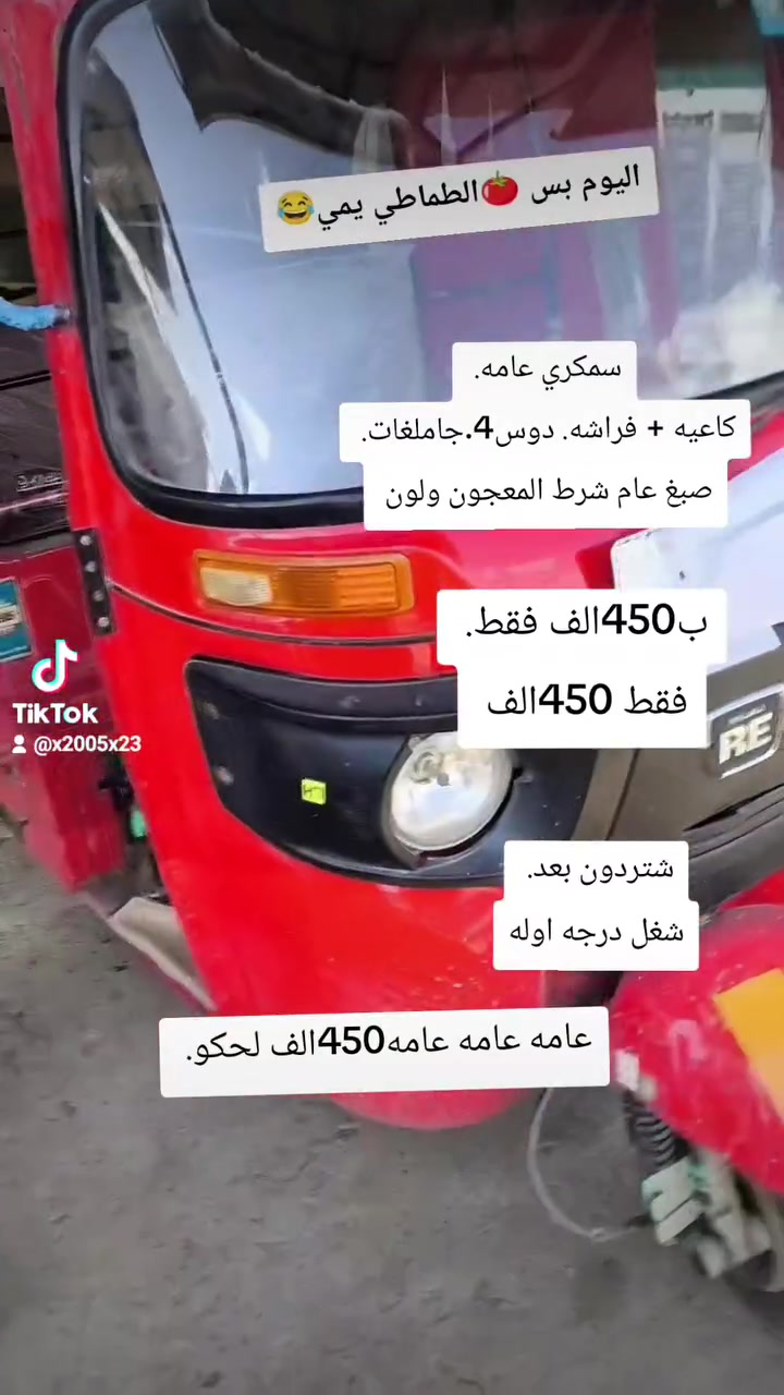سلام عليكم  شباب تسهيل امركم وشتاء جاي. 
سمكره وصبغ عام عام.. 
كاعيه فراشه دوس جاملغات صبغ حراري شرط المعجون ولون. 
فقط450الف بلاششششش والله العظيم. تسهيل امر. 
لحكو عل تكاتك مالتكم قبل لايجي الشته.  العنوان. 
ديالى بعكوبه جسر المفرك مقابيل جامع اسمها الله الحسنى عبدالله السمكري ‬‏***********
