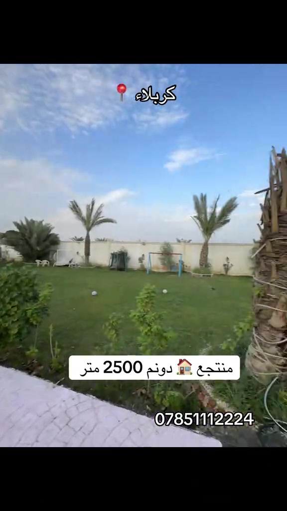 كربلاء • منتجع • دونم ٢٥٠٠م