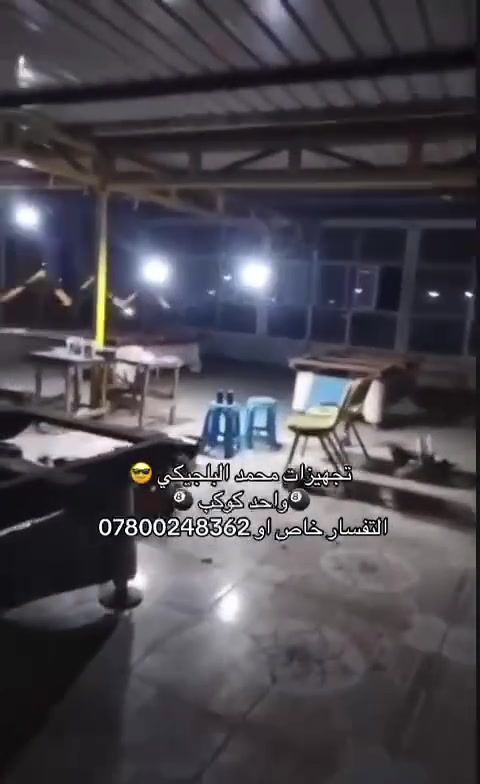 بليارد • نقل وشد • الناصريه