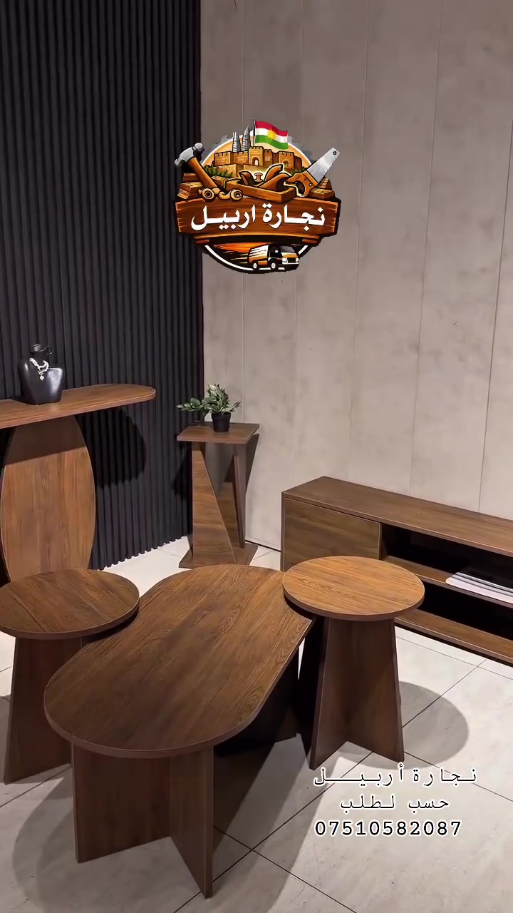 🪵 #معمل_نجارة_أربيل
الجودة التي تستحقها… والأسعار الأنسب في أربيل

🔹 خدمات صيانة الأثاث المنزلي في جميع مناطق أربيل
🚚 كادر نجارة متنقل يصل إلى موقعك بسرعة واحترافية.

خدماتنا

✅ تصميم وتنفيذ أحدث غرف النوم.
✅ تصميم وتنفيذ المطابخ العصرية.
✅ تصميم جميع أنواع الديكورات الخشبية.
✅ تنفيذ الأثاث حسب الطلب.
✅ صيانة وإصلاح غرف النوم.
✅ صيانة المطابخ والكاونترات.
✅ تصليح الأبواب المنزلية.
✅ صبغ وتجديد جميع أنواع الأثاث.

📞 للتواصل (اتصال / واتساب / فايبر):
***********

📷 شاهد آخر أعمالنا على إنستغرام:
https://www.instagram.com/mobl_arbil

🎵 تابع أحدث أعمالنا على تيك توك:
https://www.tiktok.com/@mobl_arbil

⭐ معمل نجارة أربيل
دقة في التنفيذ • جودة في العمل • التزام بالمواعيد • أسعار منافسة
