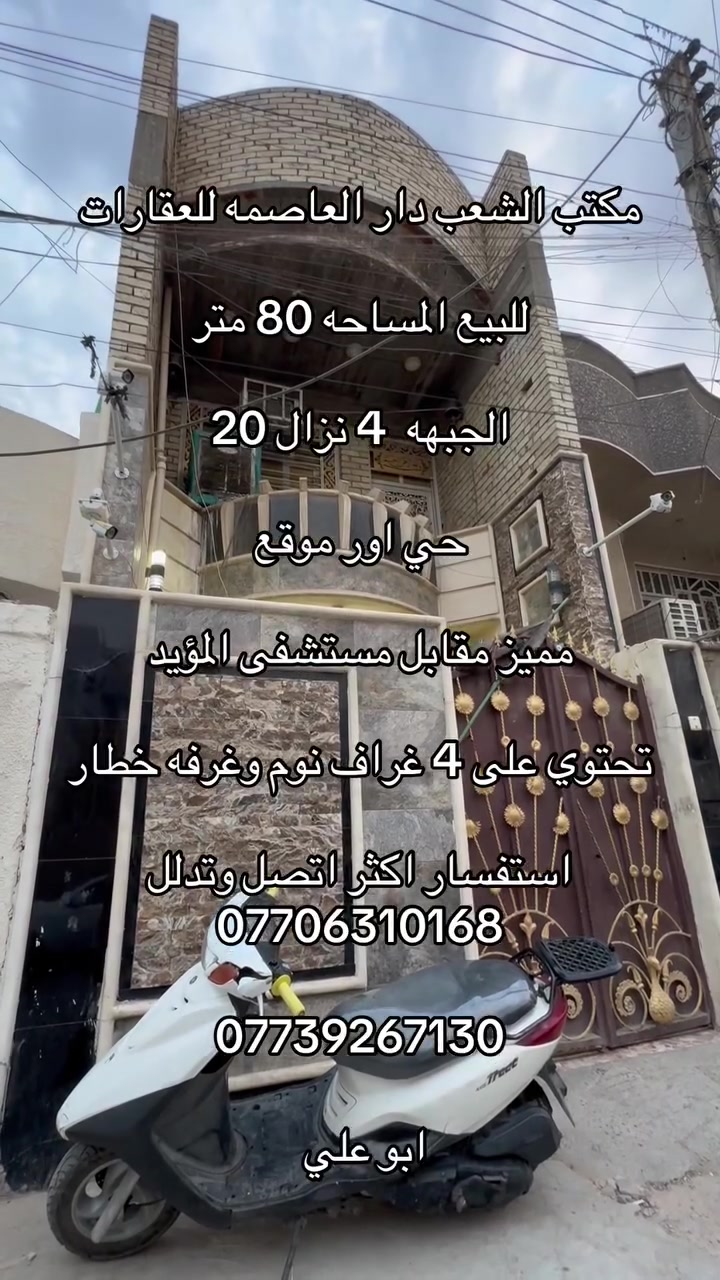 ٨٠م • حي اور • مقابل مستشفى المؤيد
