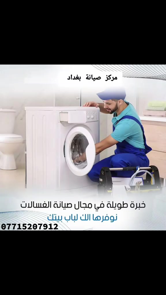 مركز صيانة بغداد للصيانة الموقعية ***********
