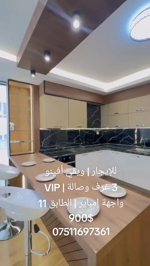 للإيجار | مجمع ويڤي أفينو
3 غرف وصالة | VIP
واجهة إمباير | الطابق 11
سعر  900$
***********
