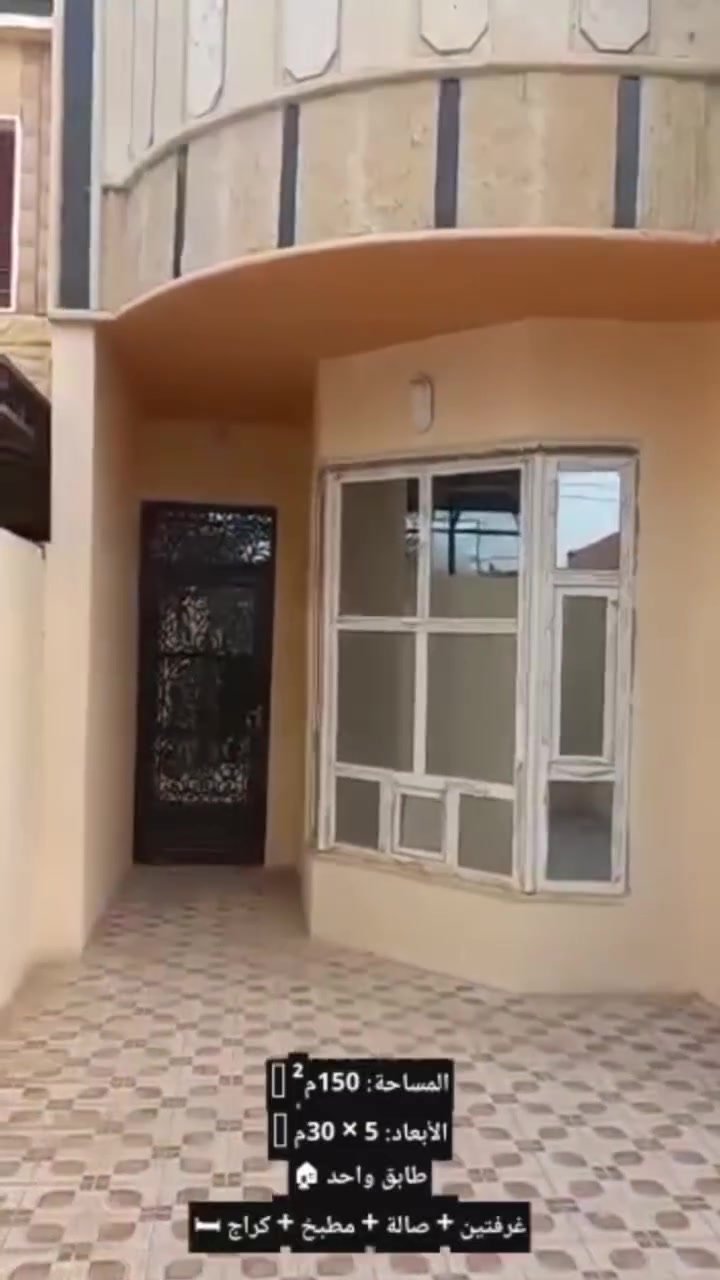 للبيع | دار في تكريت
📍 الموقع: حي شيشين
🏠 الطابق: طابق واحد
📐 المساحة: 150م²
📏 الأبعاد: 5 × 30م
✨ يتكون من:
• غرفتين نوم
• صالة
• مطبخ
• كراج
💰 السعر: 88 مليون دينار
📌 للإستفسار والمراجعة:
مكتب محمد الغبينة للعقار
تكريت – شارع الأربعين، مقابل متنزه الياسمين، قرب التجنيد القديم
📞 للاتصال:
***********
***********
