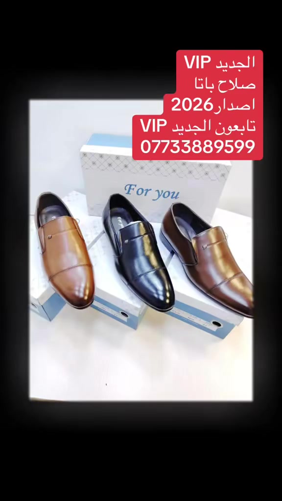 الجديد VIP • صلاح باتا • اصدار 2026