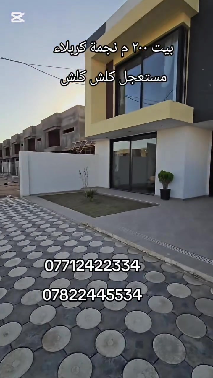 بيت للبيع • ٢٠٠م • كربلاء الجاير
