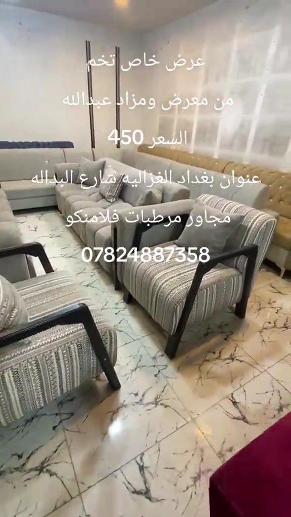 كنب • عرض خاص • الغزالية البداله