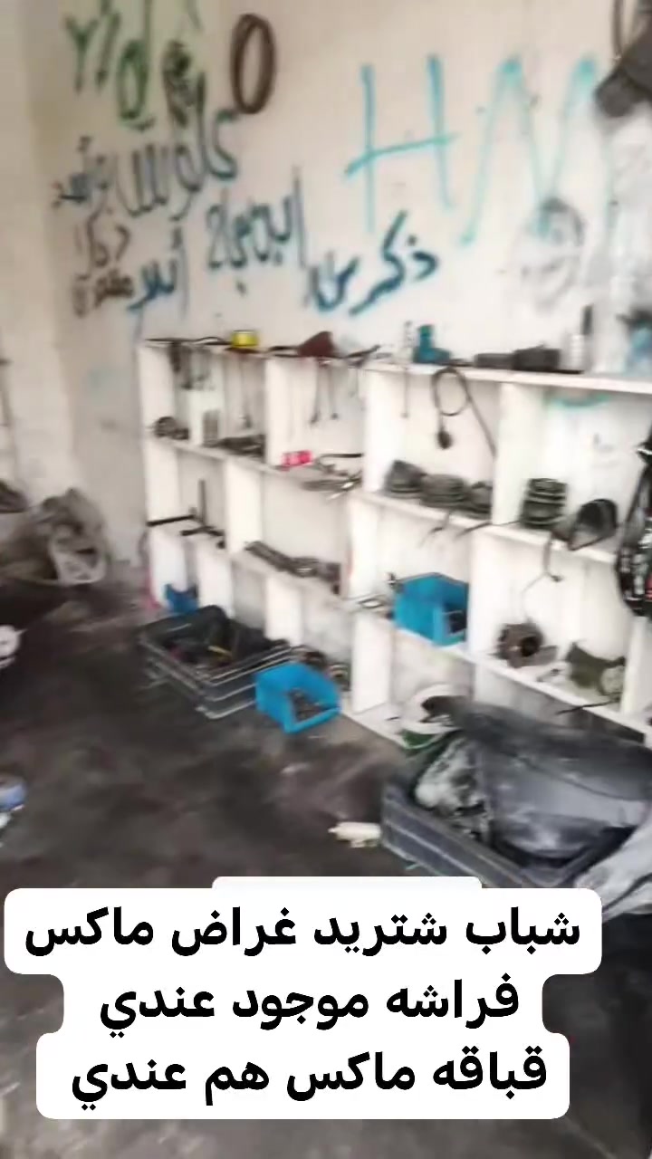 الديوانيه • قطع غيار • ماكو تفاصيل