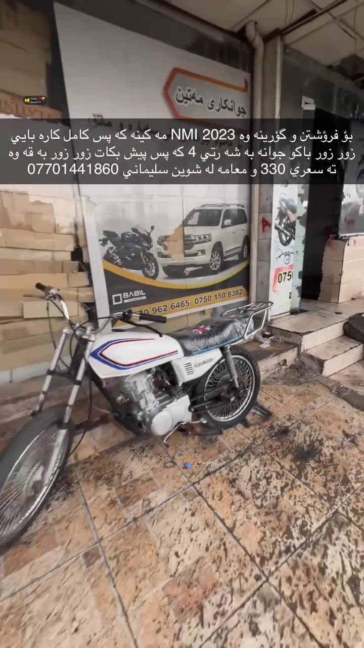 بؤ فرؤشتن و گؤرينه وه NMI 2023 مه كينه كه پس كامل كاره بايي زور زور باكو جوانه به شه رتي 4 كه پس پيش بكات زور زور به قه وه ته سعري 330 و معامه له شوين سليماني *********** ده ست خوش ئه دمين
