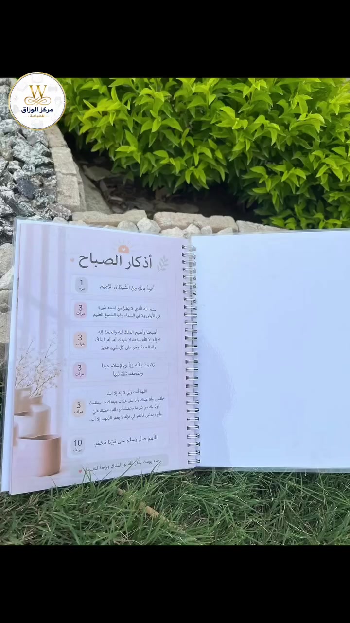دفتر قضاء الصلاة متوفر الآن
 al_wraqprint 
صمم دفتر قضاء صلاتك حسب الطلب وبعدد السنوات اللي تحتاجها تنظيم أنيق يساعدك على متابعة وقضاء صلواتك بسهولة. مرکز الوراق للطباعة

للحجز تواصل على الأرقام التالية
***********
***********
