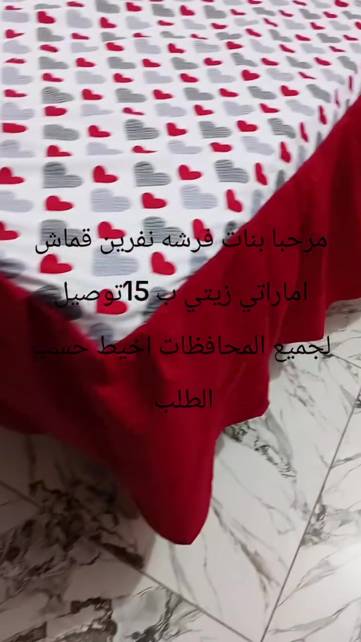 من رخصت صاحب الكروب إسلام عليكم اخيط فرشات حسب الطلب فرشه نفرين ونفر وجو مخاد ودواشك نفر ونفرين بردات حسب الطلب توصيل لجميع المحافظات ***********
