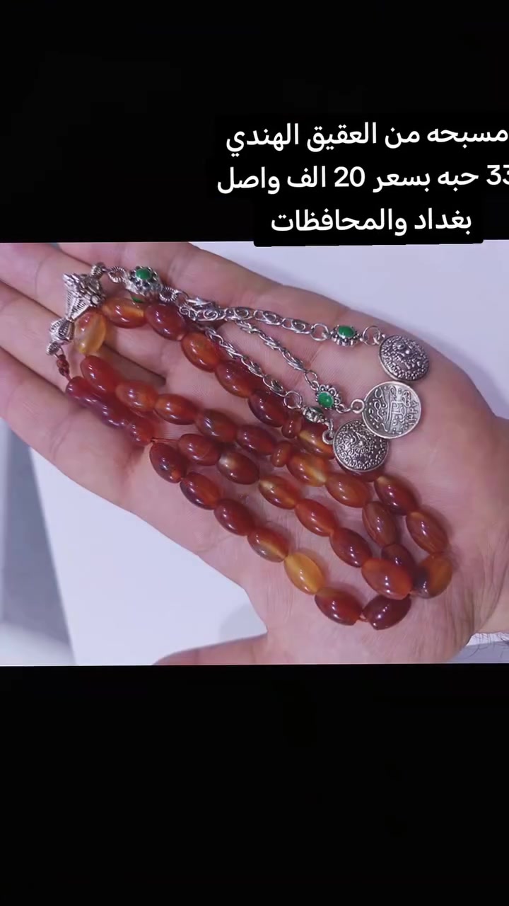 مسبحه عقيق هندي ثلث احمر بسعر 20 الف واصل بغداد والمحافظات *********** #مسابح #اكسسوارات #سوار
