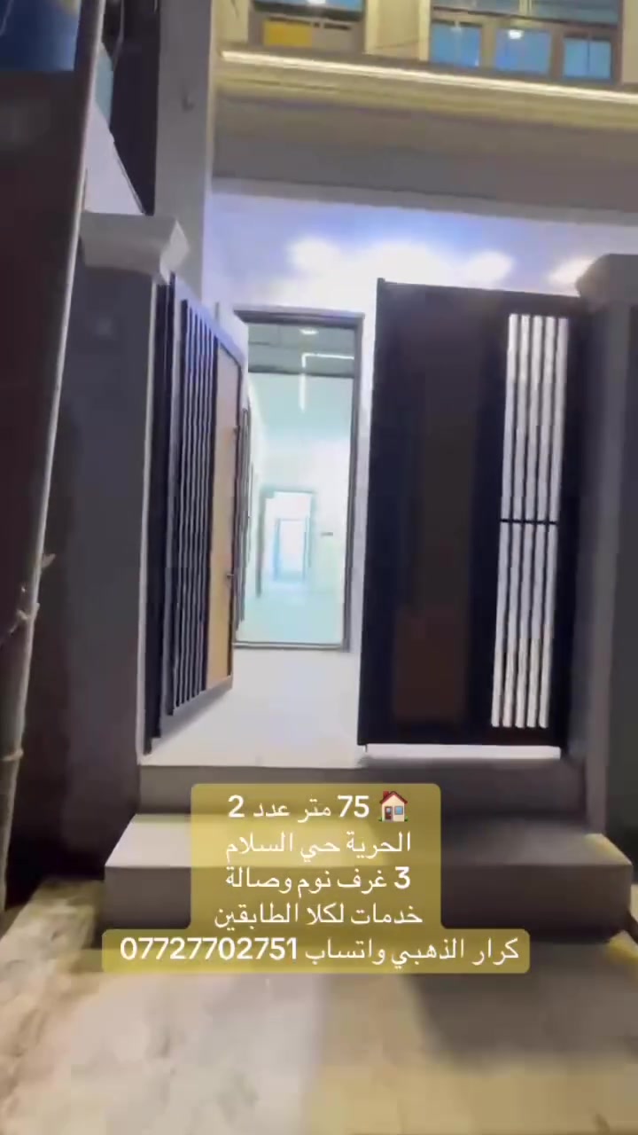 الحرية حي السلام • ٧٥م • ٣ غرف