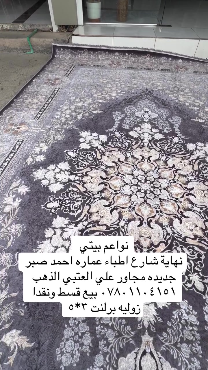 زواليه • برلنت تركي • ٣*٥