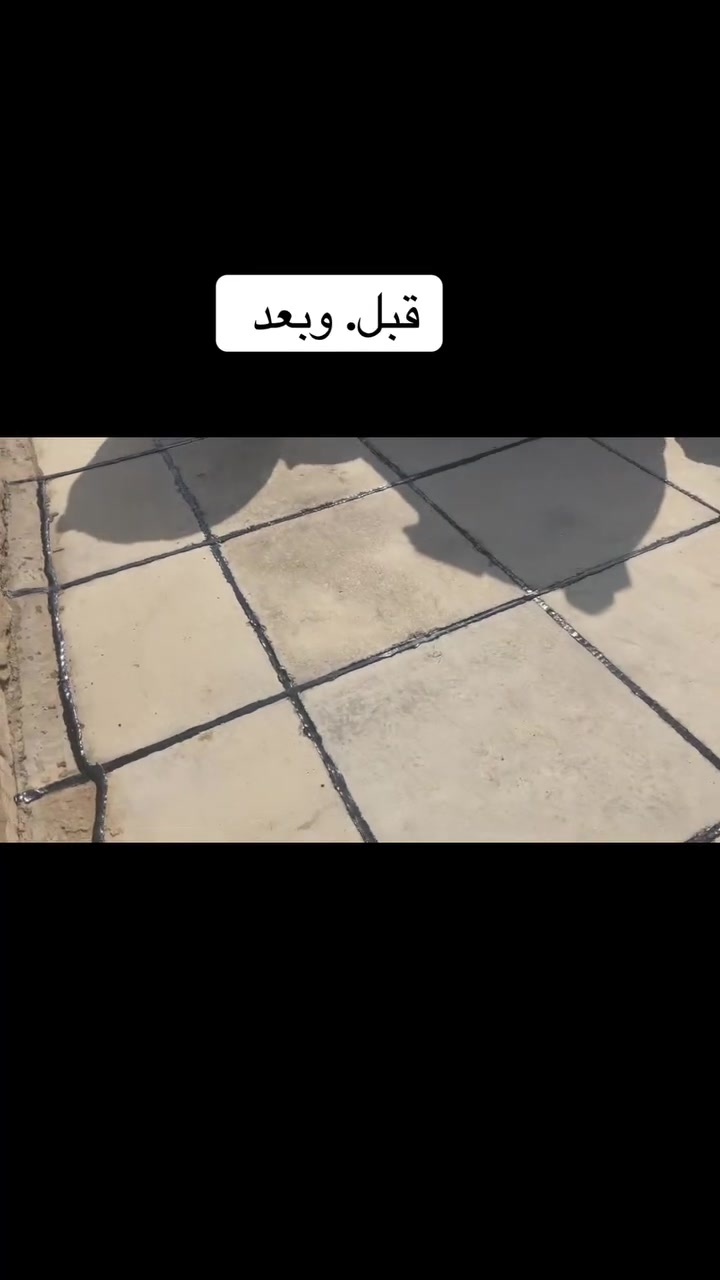 ماستك • زفت • الديوانية