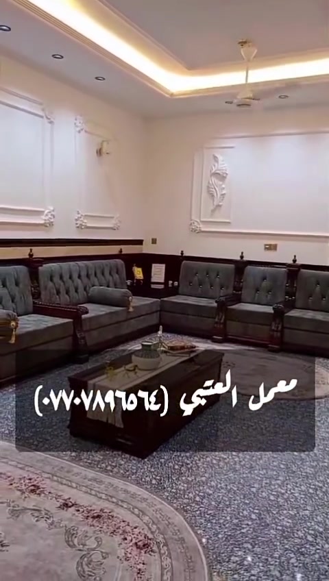 معمل العتبي • بعقوبه • كنب