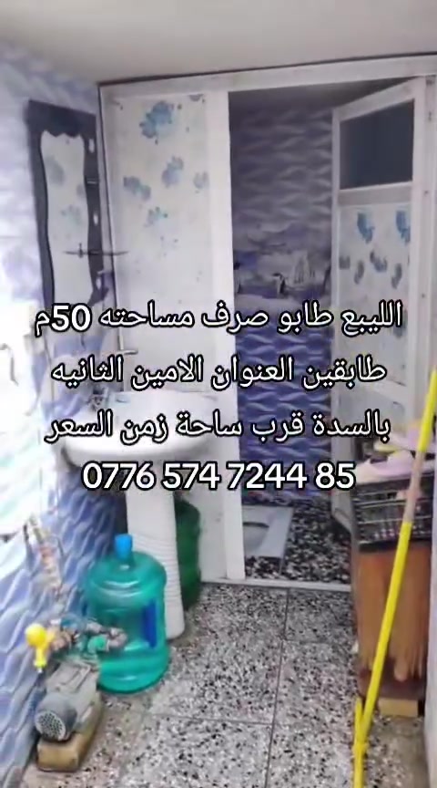الامين الثانيه بالسدة • قرب ساحة زمن • ٥٠م