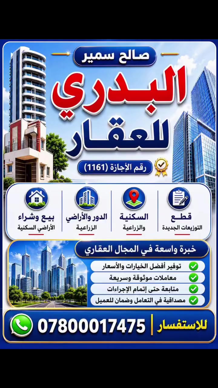 بيت للبيع بسومر حي المعلمين نهاية نزله المرور بناء نضيف مساحه 220 متر السعر 185 قفل للأستفسار *********** صالح سمير البدري للعقار
