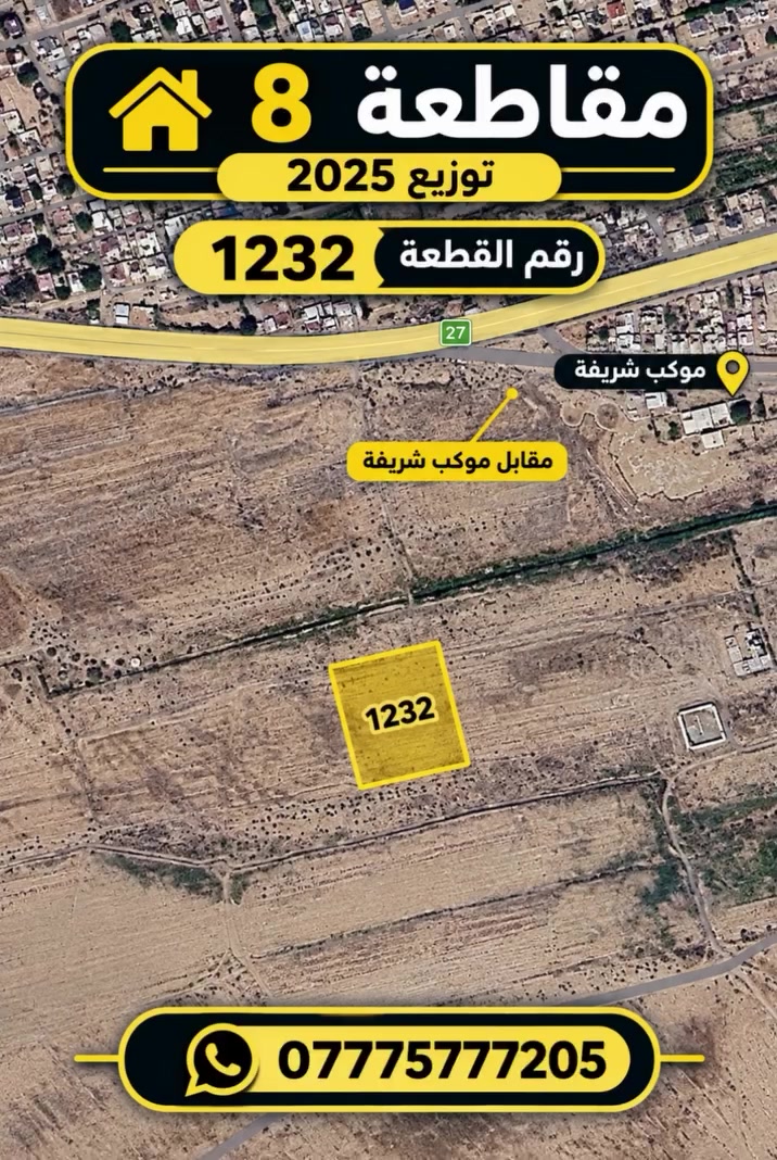مقاطعة ٨ • توزيع جديد ٢٠٢٥ • سند جاهز