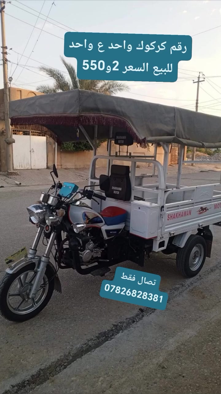 2و550السعر
رقم كركوك 
تصال فقط 
***********
