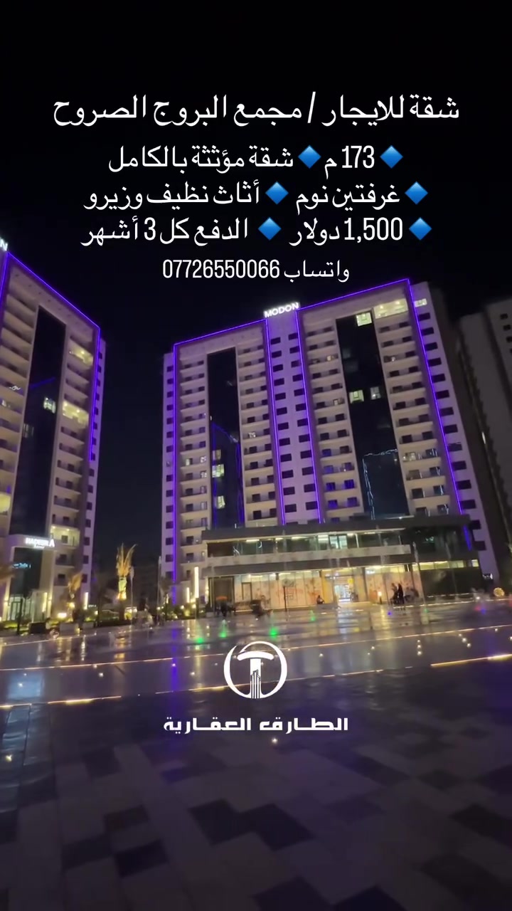 مجمع البروج الصروح • ١٧٣م • غرفتين