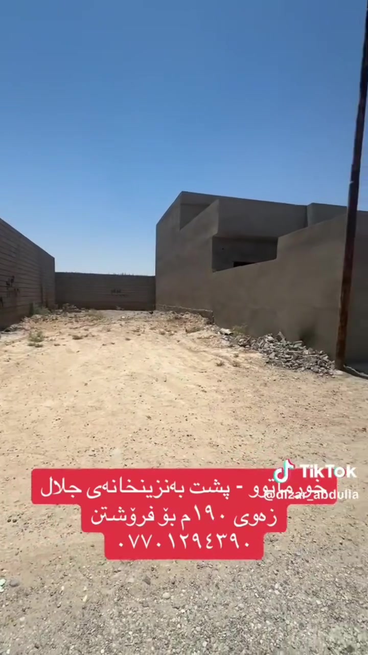 أرض • خلف غاز جلال • ١٩٢م